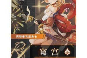 如何正确搭配圣遗物以提升宵宫角色伤害效果？
