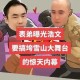 梦幻西游表哥道歉视频在线观看