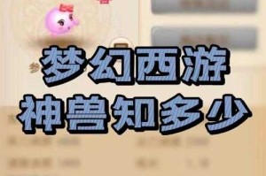 梦幻西游超级神兽乐园