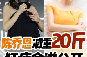 陈乔恩5天紧急瘦身法曝光！明星私教绝密食谱+魔鬼训练曝光，网友，这方法太狠了！陈乔恩5天紧急瘦身法曝光，私教绝密食谱+魔鬼训练引网友热议太狠了！