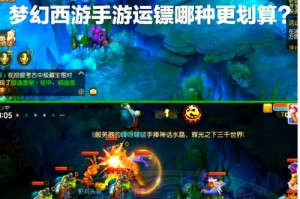 梦幻西游运镖最远是谁的任务 分钟 谁的，任务