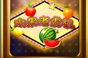 免费版老虎机单机游戏介绍