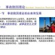 1.事故发生经过，事故发生经过