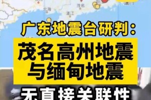院士团队发布广东地震预警报告（2023年9月版）院士团队发布2023年9月广东地震预警报告