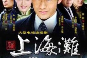 如何免费观看1980版《上海滩》电视剧？有哪些可靠的观看平台？
