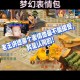 梦幻西游表情包怎么得积分