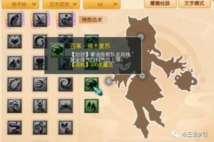 梦幻西游血神木三攻化生
