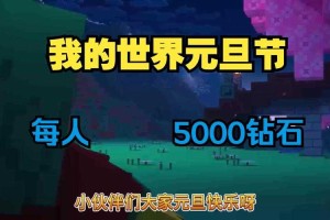 2025《我的世界》钻石指令获取与实战技巧