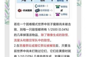 泰拉瑞亚神圣宝箱怪召唤全攻略（2025.5）
