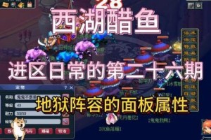 梦幻西游西湖醋鱼绿通