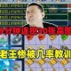 梦幻西游老王事件完整版