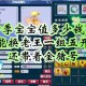 梦幻西游赐福四季宝宝多少钱