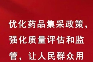 1.政策调整背景，国家药品集采告别最低价时代，政策优化升级，国家药品集采转向价值导向机制