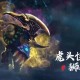 梦幻西游虎头怪花果山