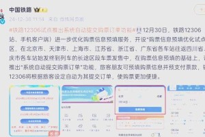 如何轻松下载并使用抢票软件成功预约火车票？