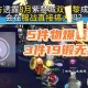 梦幻西游表哥停播原因有哪些，直播 表哥 西游