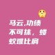 十年围观实验，从神童到凡人，谁在消费小马云的苦难？十年舆论围猎，神童陨落背后，谁在消费苦难？