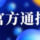 事件背景与官方通报，XXX事件，事件背景与官方通报全解析
