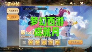 梦幻西游虫类成就怎么做