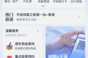 如何安全下载并体验最新版的12306_app？
