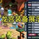 梦幻西游装备篮子加锁多久