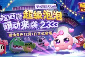 梦幻西游蓝色泡泡哪里领的，泡泡，蓝色，西游