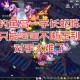 梦幻西游蛇妖出现哪个场景