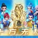 梦幻西游联赛战队选谁