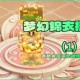 梦幻西游衣服少的锦衣 据不完全统计，锦衣 锦衣