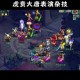 梦幻西游虎贲大唐比赛视频，虎贲 大唐，视频