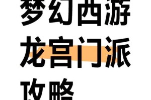 梦幻西游输出门派龙宫攻略 对面 龙宫 龙宫