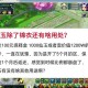 梦幻西游赠送的仙玉有日期吗