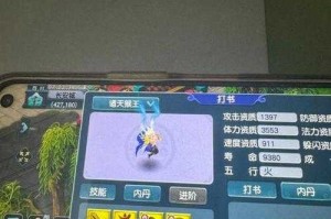 梦幻西游蓝书树苗