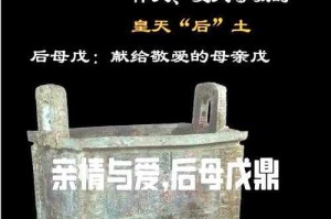 青铜鼎的活水，解码顶层设计与民智共振的千年密码，玉琮的纹路，诠释治理智慧与民本共鸣的文明传承