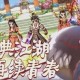 《热血江湖》主播角色实战与行业观察
