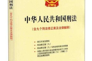 解析刑法法典：如何解读并理解《中华人民共和国刑法》一九七九年版？