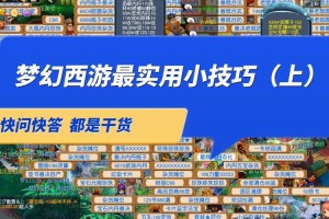 梦幻西游角色切换技巧