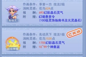 梦幻西游赐福小丸子合成