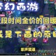 梦幻西游西凉国剧情是多少级的，西凉 剧情 是多少