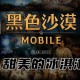 黑色沙漠手游甜美的冰淇淋任务攻略