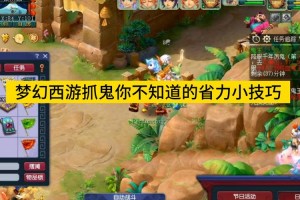 梦幻西游让小孩抓鬼