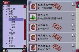 梦幻西游花种植攻略