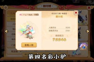 梦幻西游萌雪车坐骑