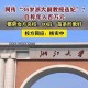 爆冷！浙大医学类专业录取率下降背后的真相，浙大医学类专业录取率意外骤降，数据背后的深层原因解析