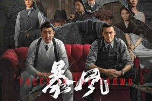 暴风之眼：人类极端天气博弈与科学突破