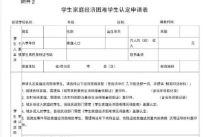 家庭背景调查与资助资格核查机制，精准资助，公平育人——家庭背景调查与资助资格核查机制研究