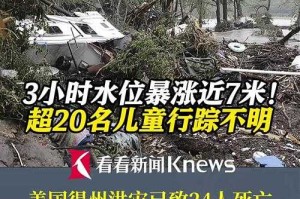 美国得州洪灾死亡人数升至51人，一场灾难背后的生命之殇，美国得州洪灾死亡人数升至51人，一场灾难背后的生命之殇