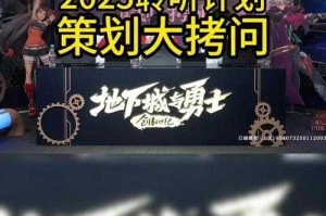 针对《DNF》2025年版本更新，结合全服测试数据和社区反馈，以下是系统化的运营优化方案与玩家指南：