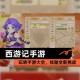 梦幻西游解读西游记第一章，原著，西游记 游戏