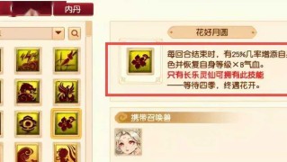 梦幻西游花好月圆技能详解